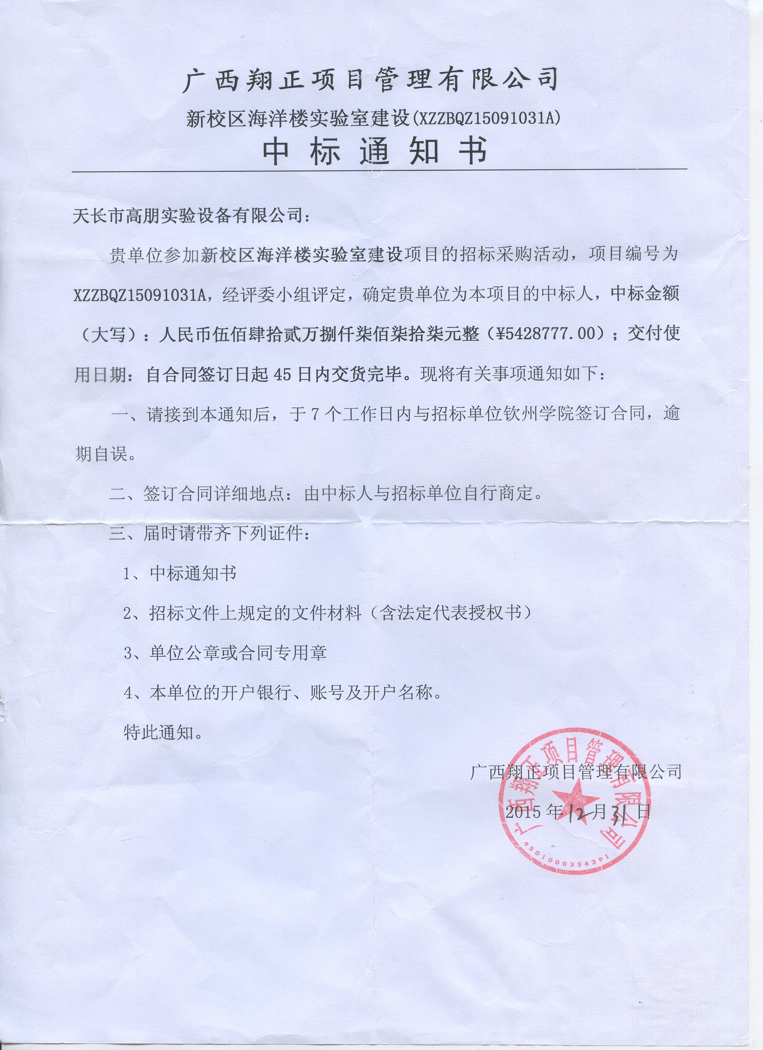 恭喜我司欽州學院新校區實驗室項目中標